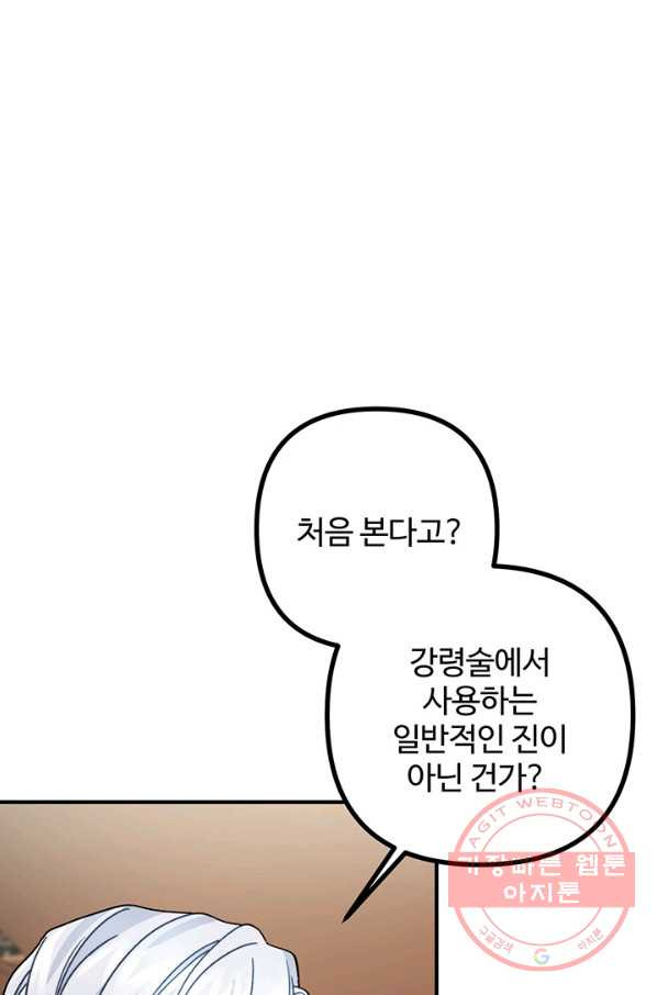 귀신 보는 공작부인 28화 - 웹툰 이미지 62