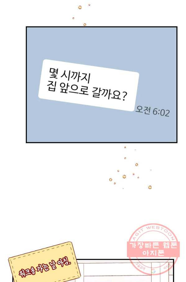 24분의 1 로맨스 83화 - 웹툰 이미지 2