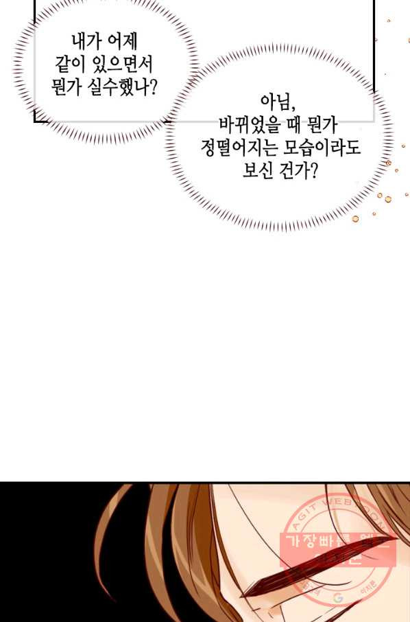 24분의 1 로맨스 83화 - 웹툰 이미지 11