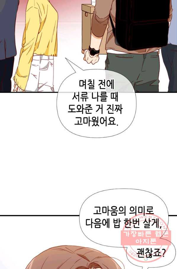 24분의 1 로맨스 83화 - 웹툰 이미지 25