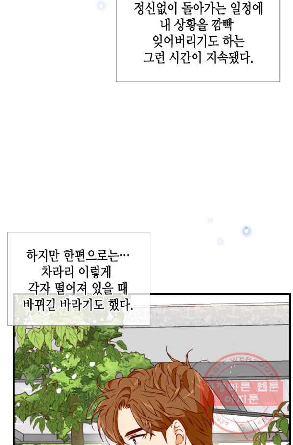 24분의 1 로맨스 83화 - 웹툰 이미지 34