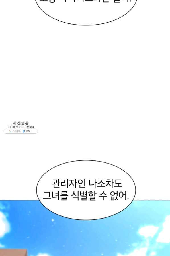 업데이터 48화 - 웹툰 이미지 33