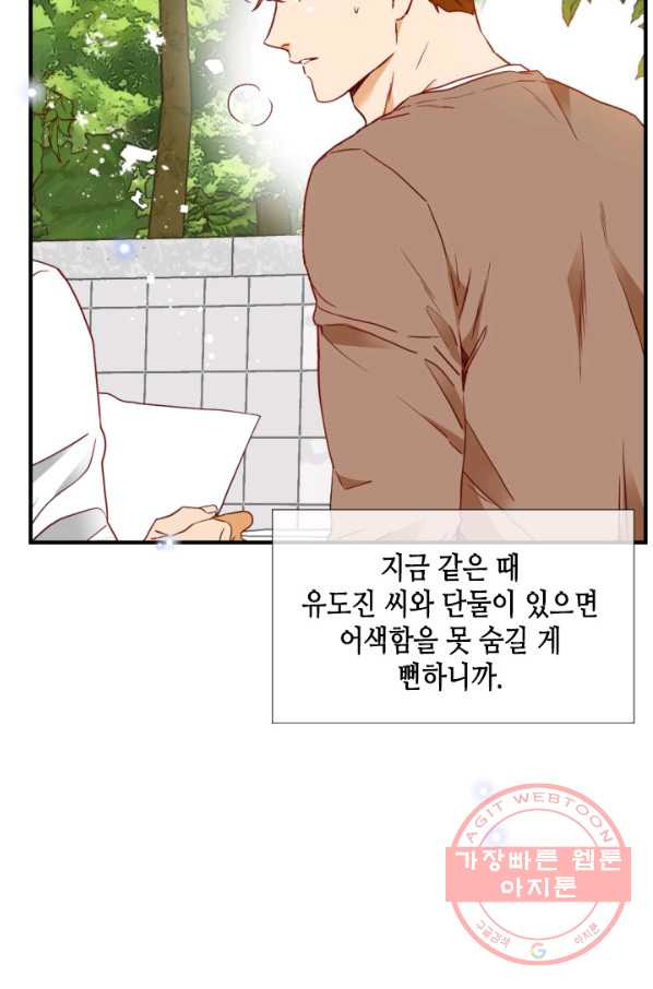 24분의 1 로맨스 83화 - 웹툰 이미지 35