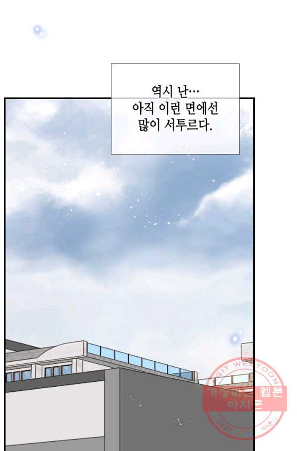 24분의 1 로맨스 83화 - 웹툰 이미지 36