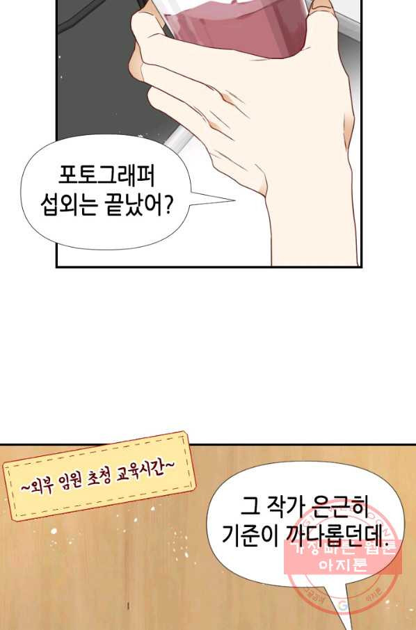 24분의 1 로맨스 83화 - 웹툰 이미지 38