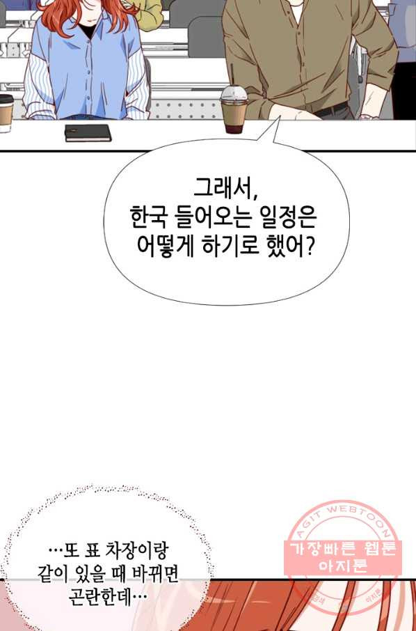 24분의 1 로맨스 83화 - 웹툰 이미지 47