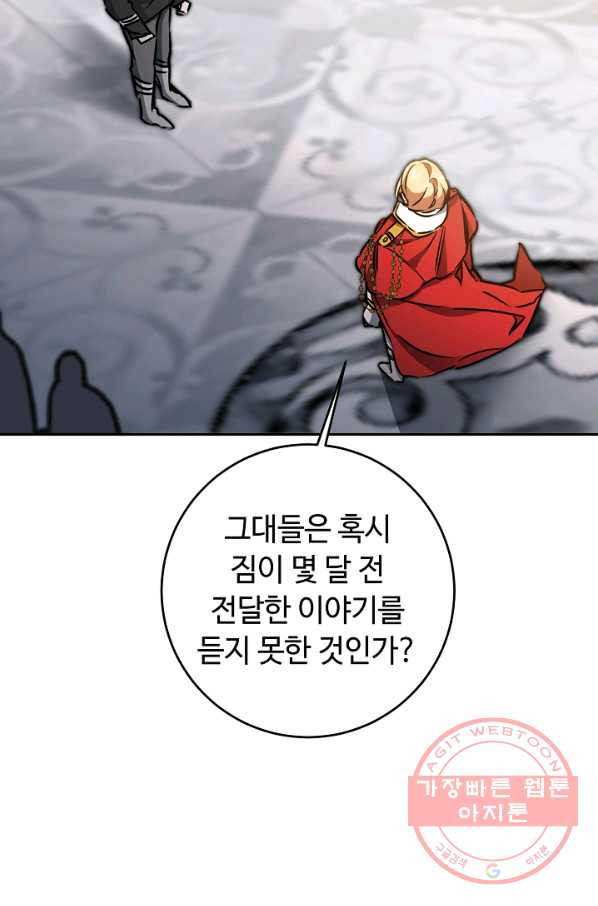 소설 속 악녀 황제가 되었다 79화 - 웹툰 이미지 11