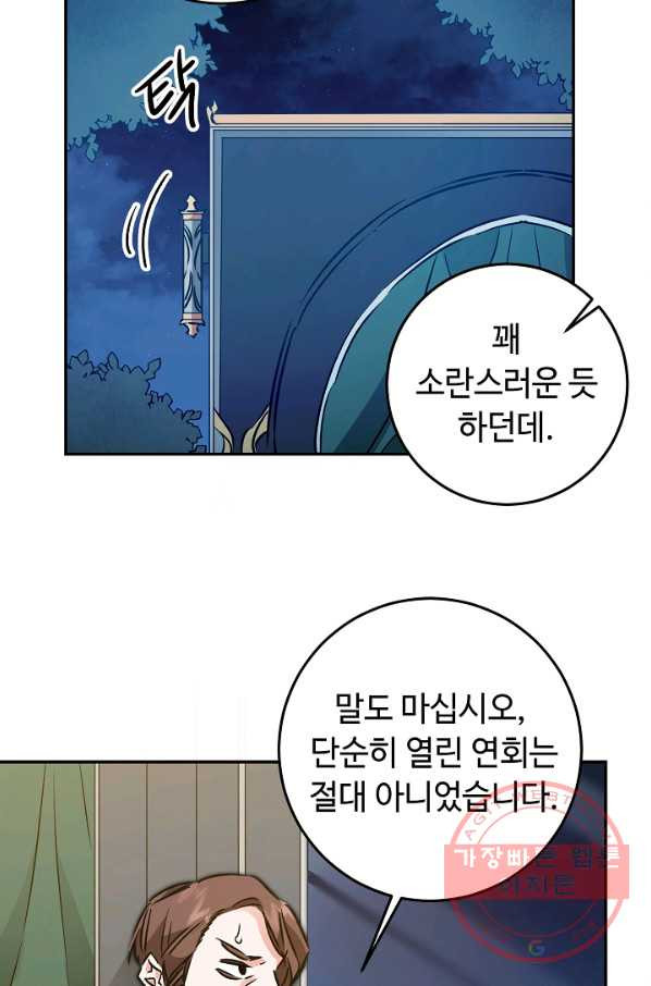 소설 속 악녀 황제가 되었다 79화 - 웹툰 이미지 60