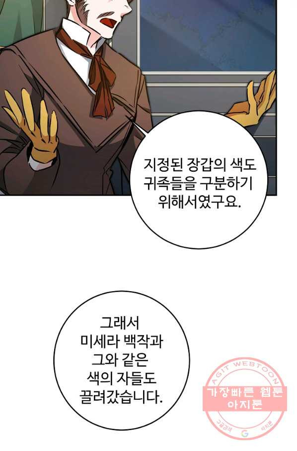 소설 속 악녀 황제가 되었다 79화 - 웹툰 이미지 61