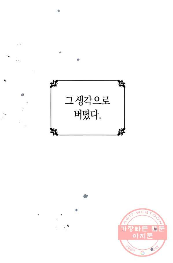 악당의 미학 33화 - 웹툰 이미지 46