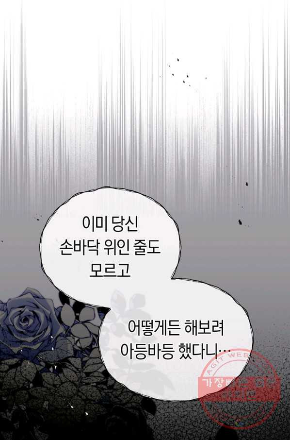 악당의 미학 33화 - 웹툰 이미지 57