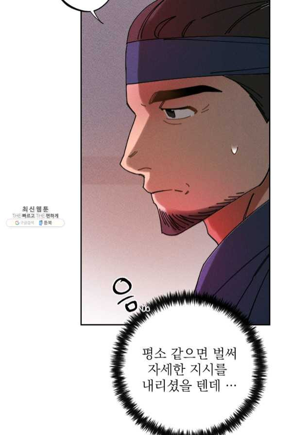 공주, 선비를 탐하다 35화 - 웹툰 이미지 5