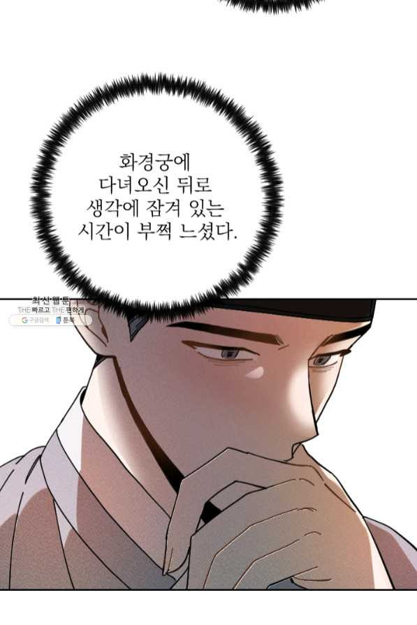 공주, 선비를 탐하다 35화 - 웹툰 이미지 6