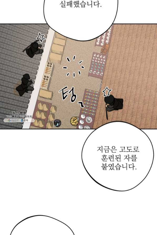 공주, 선비를 탐하다 35화 - 웹툰 이미지 19