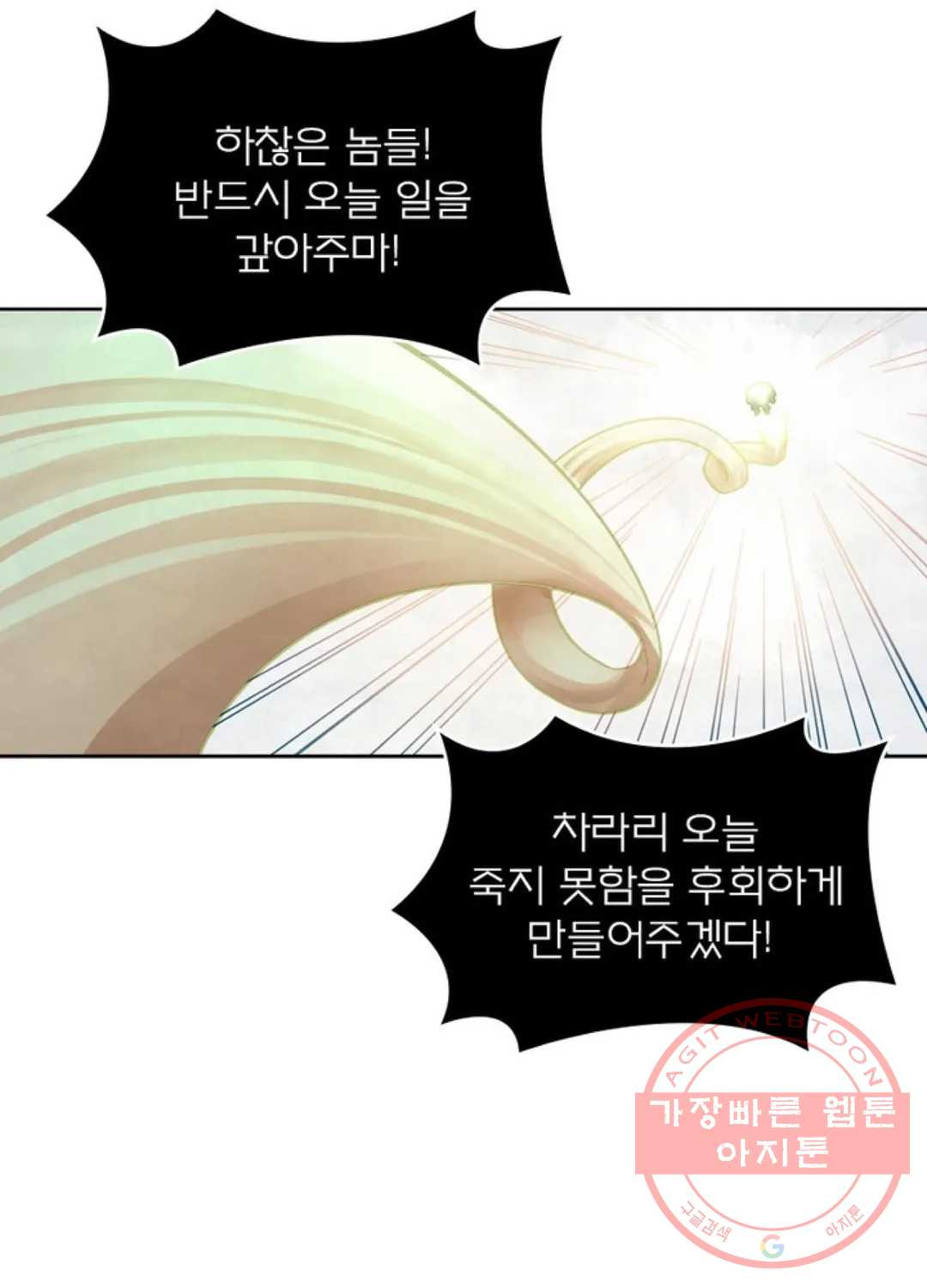 블러디발렌타인:인류종말 366화 - 웹툰 이미지 66