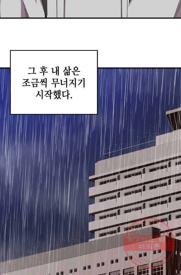 드래곤에고 45화(시즌1 마지막화) - 웹툰 이미지 13