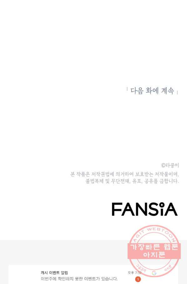 드래곤에고 45화(시즌1 마지막화) - 웹툰 이미지 92