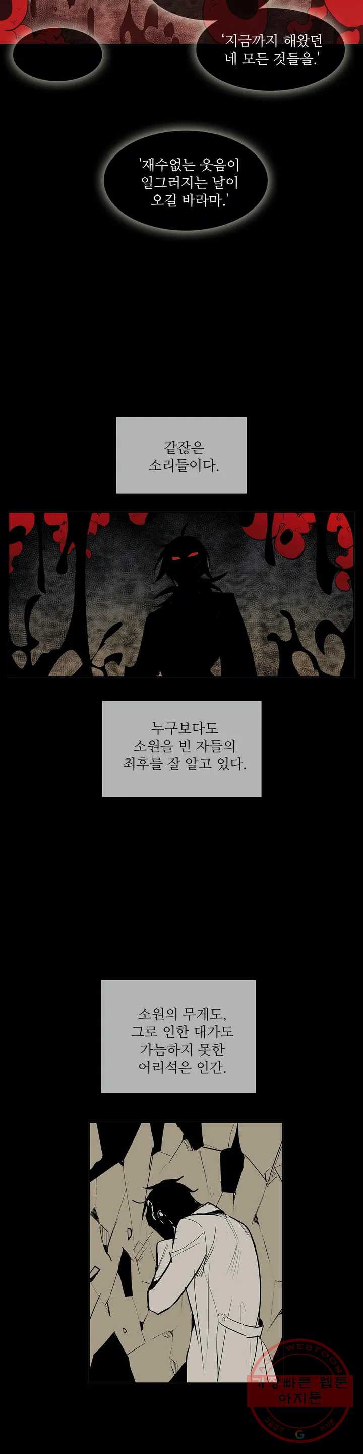 이름 없는 가게 185화 중막 (1) - 웹툰 이미지 4