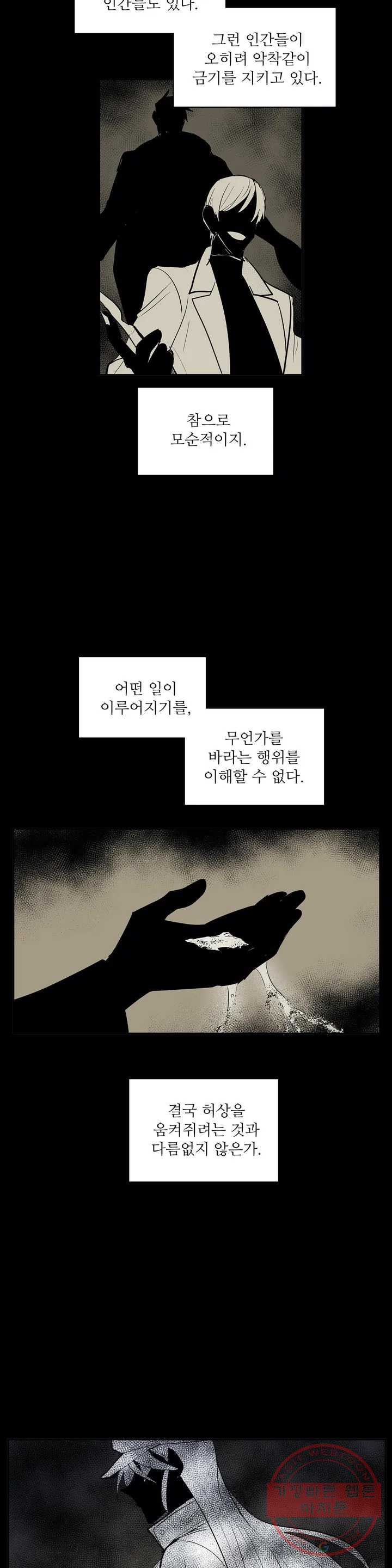 이름 없는 가게 185화 중막 (1) - 웹툰 이미지 7