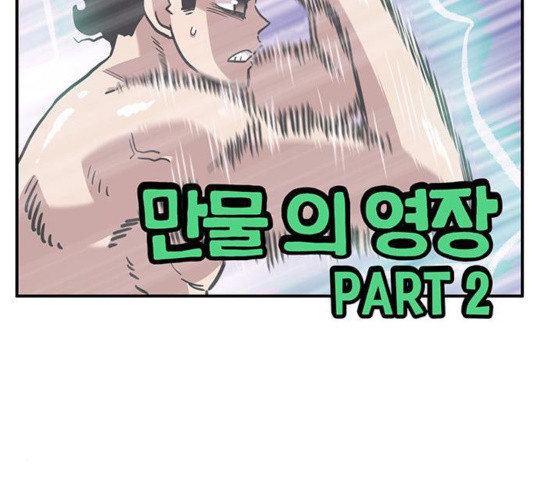 만물의 영장 PART2 35화 - 웹툰 이미지 18