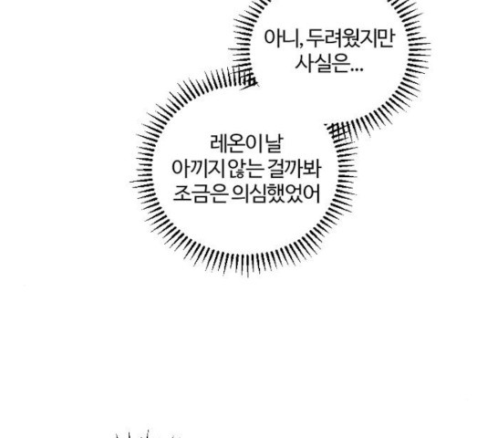 그 황제가 시곗바늘을 되돌린 사연 36화 - 웹툰 이미지 26