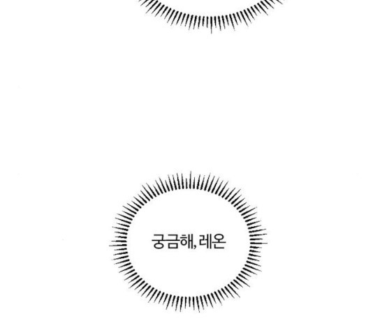 그 황제가 시곗바늘을 되돌린 사연 36화 - 웹툰 이미지 29