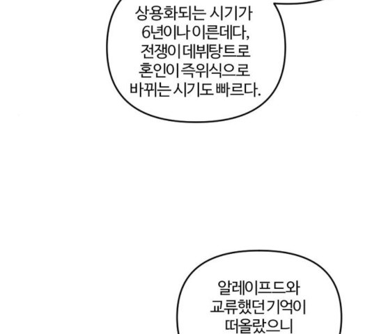 그 황제가 시곗바늘을 되돌린 사연 36화 - 웹툰 이미지 40