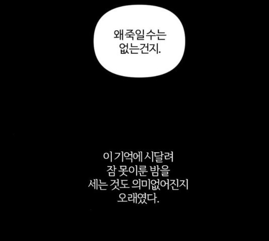 그 황제가 시곗바늘을 되돌린 사연 36화 - 웹툰 이미지 75