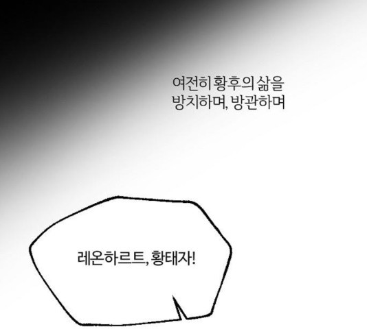 그 황제가 시곗바늘을 되돌린 사연 36화 - 웹툰 이미지 83