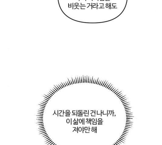 그 황제가 시곗바늘을 되돌린 사연 36화 - 웹툰 이미지 112