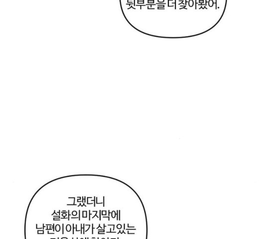 그 황제가 시곗바늘을 되돌린 사연 36화 - 웹툰 이미지 161