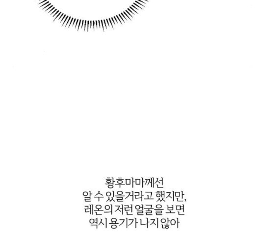 그 황제가 시곗바늘을 되돌린 사연 36화 - 웹툰 이미지 171