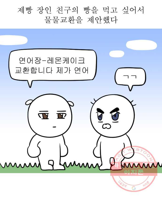 독립일기 시즌2 7화 물물교환 - 웹툰 이미지 2