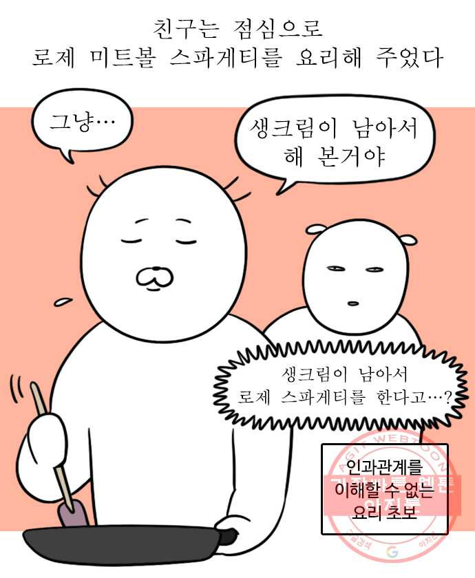 독립일기 시즌2 7화 물물교환 - 웹툰 이미지 8