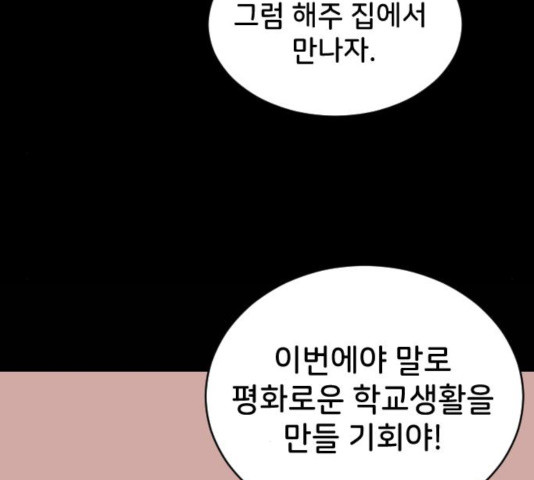 오빠세끼 10화 - 웹툰 이미지 64