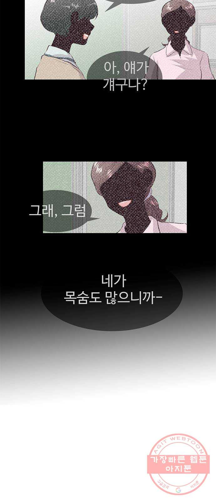 모어 라이프 22화 미션 - 웹툰 이미지 21