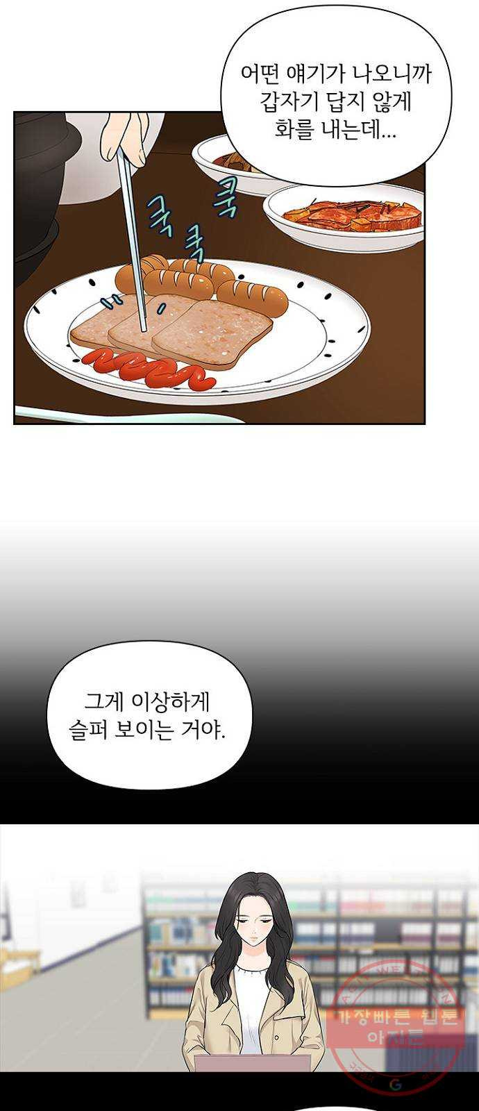 선남친 후연애 8화 - 웹툰 이미지 25