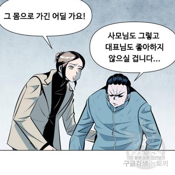 아빠같은 남자 16화 - 웹툰 이미지 63