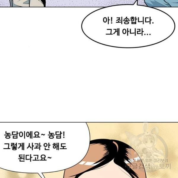 아빠같은 남자 16화 - 웹툰 이미지 70