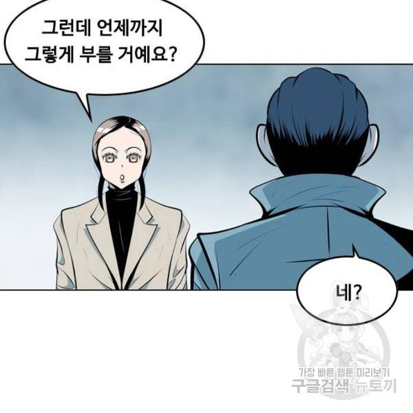 아빠같은 남자 16화 - 웹툰 이미지 73