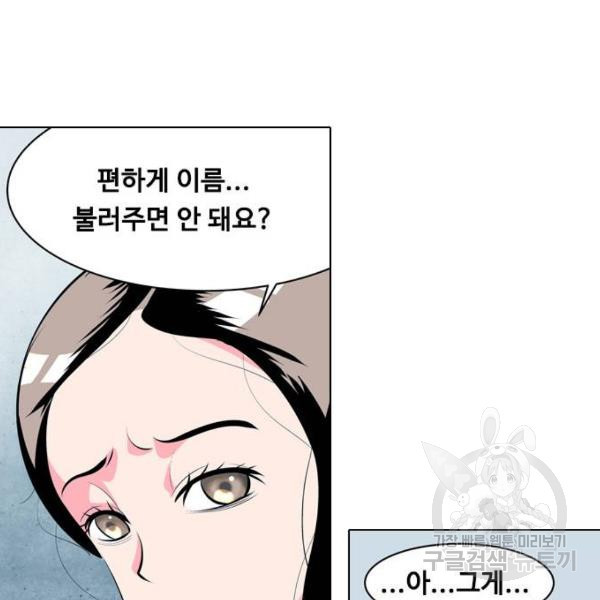 아빠같은 남자 16화 - 웹툰 이미지 76