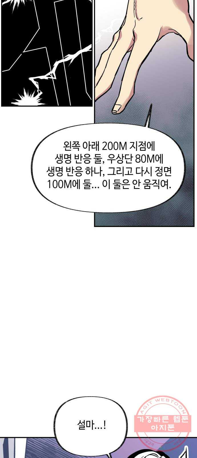 보물과 괴물의 도시 53화. 성장 - 웹툰 이미지 33