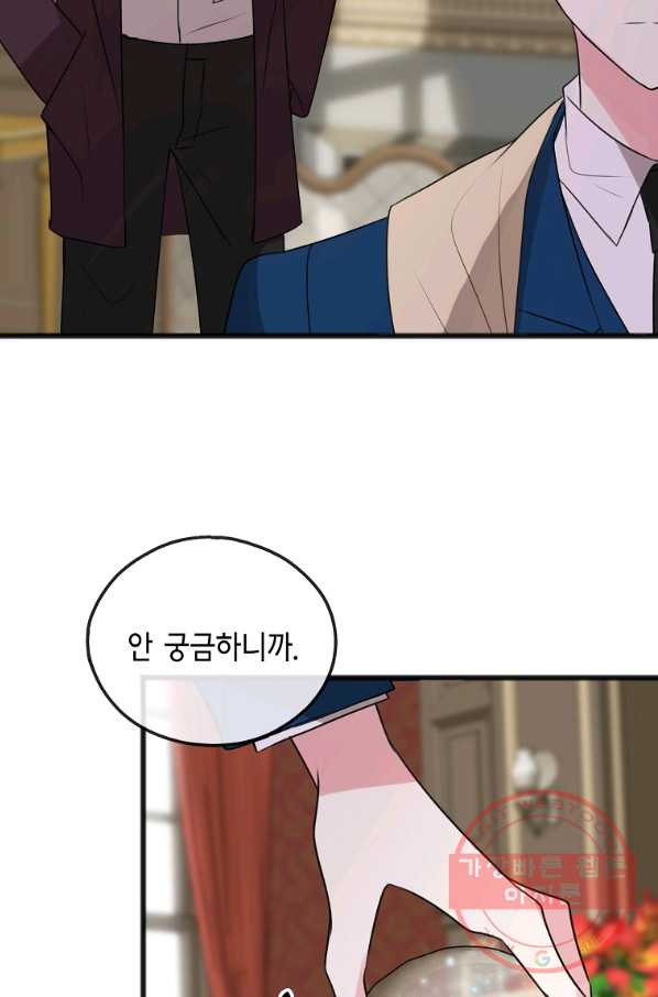 꽃은 썩고 너는 남는다 15화 - 웹툰 이미지 2