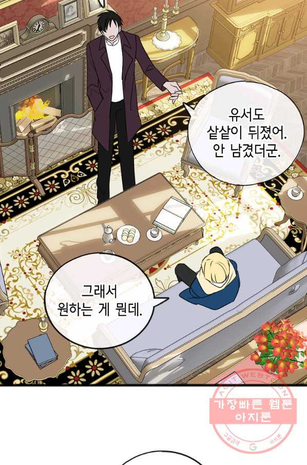 꽃은 썩고 너는 남는다 15화 - 웹툰 이미지 14