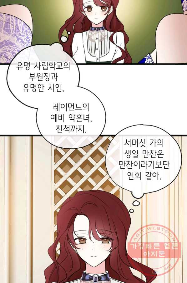 꽃은 썩고 너는 남는다 15화 - 웹툰 이미지 30