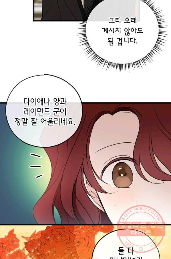 꽃은 썩고 너는 남는다 15화 - 웹툰 이미지 32