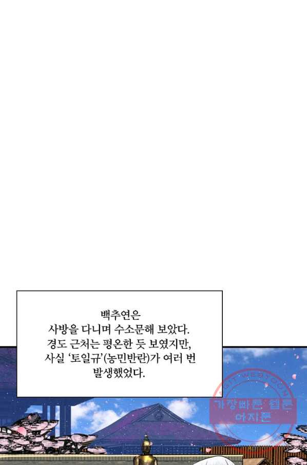 수련만 삼천년 179화 - 웹툰 이미지 18