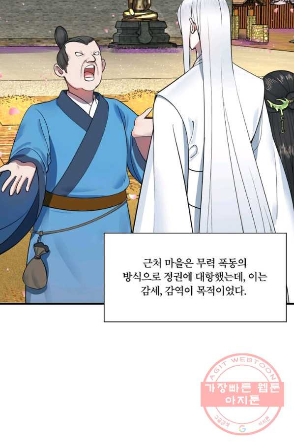 수련만 삼천년 179화 - 웹툰 이미지 19