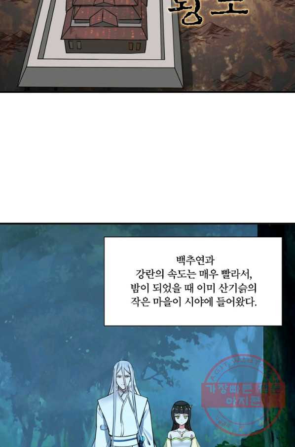 수련만 삼천년 179화 - 웹툰 이미지 22