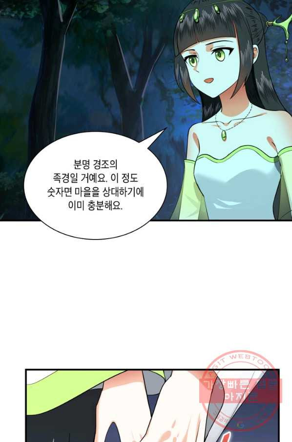 수련만 삼천년 179화 - 웹툰 이미지 32